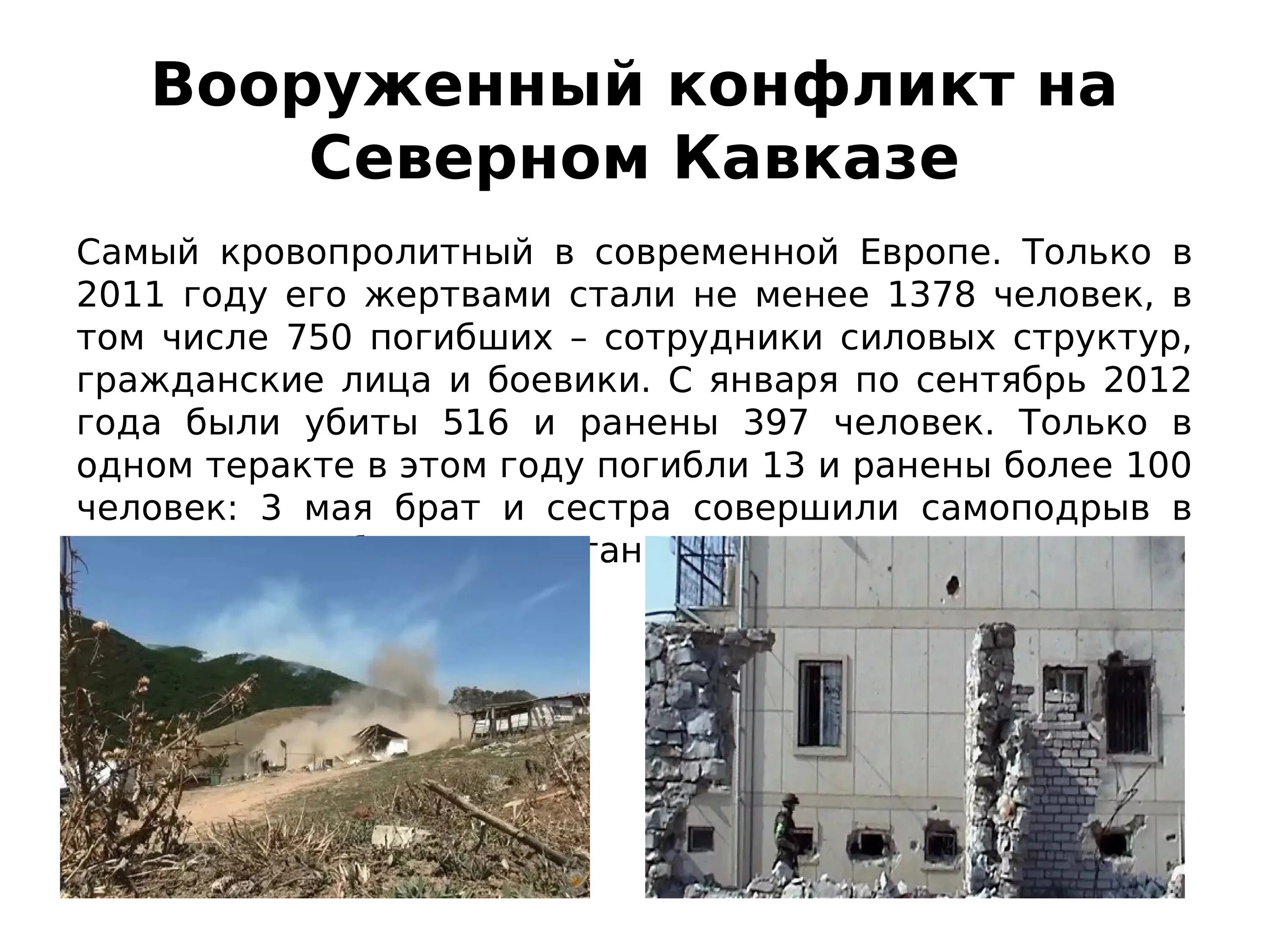 Ситуация северном кавказе. Политика росси на кавказе. Ситуация северном кавказе. Северный кавказ политика. Вооруженный конфликт на северном кавказе.