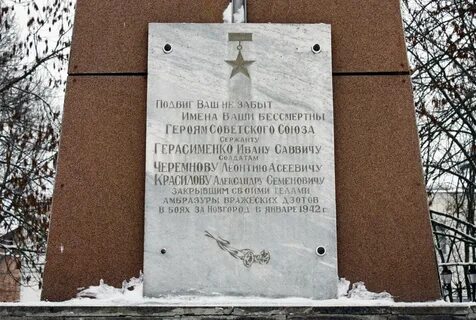 Герой новгорода