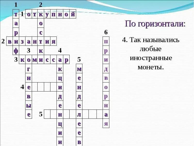 Форма правления при которой вся власть принадлежит одному человеку. Кроссворд на тему реформация. Монархия великобритании. Корона монархии. Монархия 8 букв сканворд.