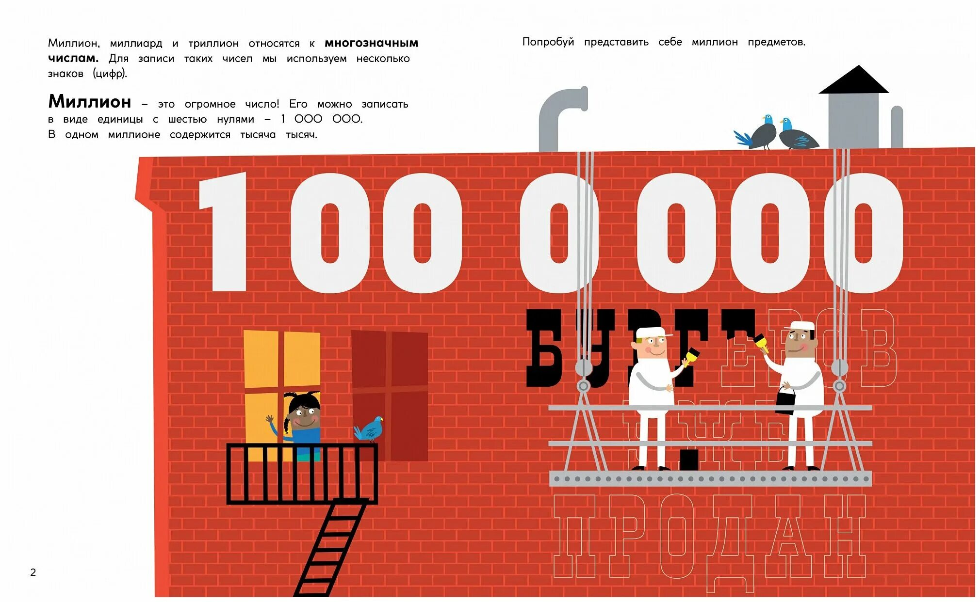 Сколько будет 1000000 триллион. Миллиард триллион. 1000000 1000000000 Триллион триллиард. Миллион триллион квинтиллион. Миллион МИЛЛИАРТ триллион.