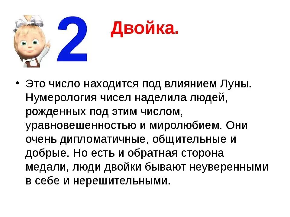 Дата 22 значение. Что означает цифра 2. число 2 в нумерологии значение. значение цифр. значение цифр в нумерологии.