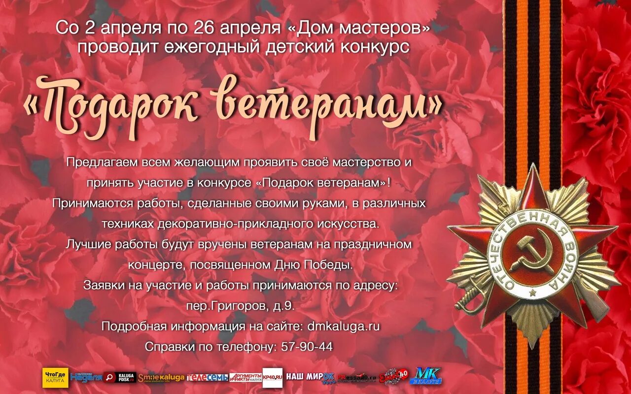 Принять участие в конкурсах посвященных