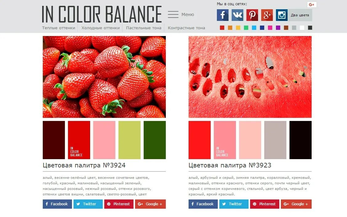 Палитра цветов для сайта. Цвета для дизайна сайта. Программа для подбора цветов.
