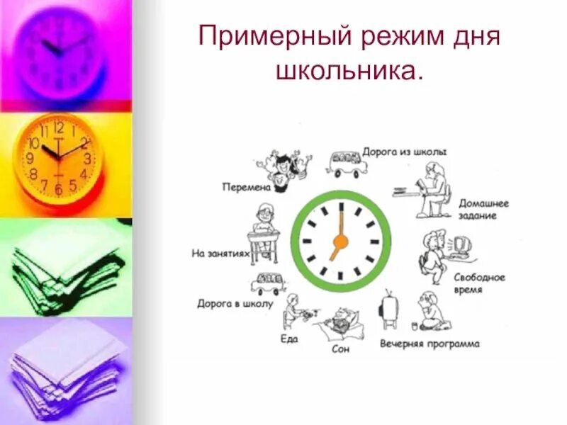режим дня ребенка Школьники, Страницы планировщика, Планировщики