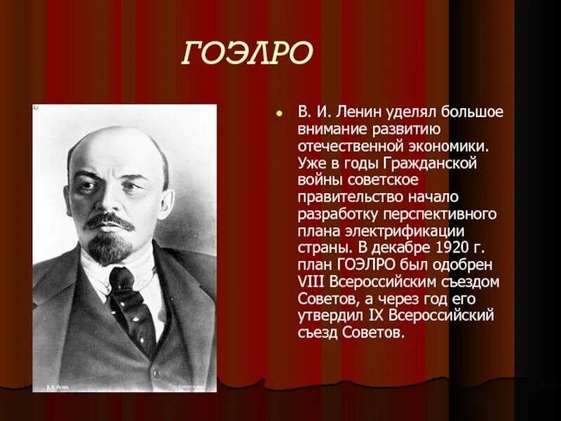 Ленин план ГОЭЛРО. План ГОЭЛРО 1920. План Ленина по электрификации. План ГОЭЛРО 1920 год.