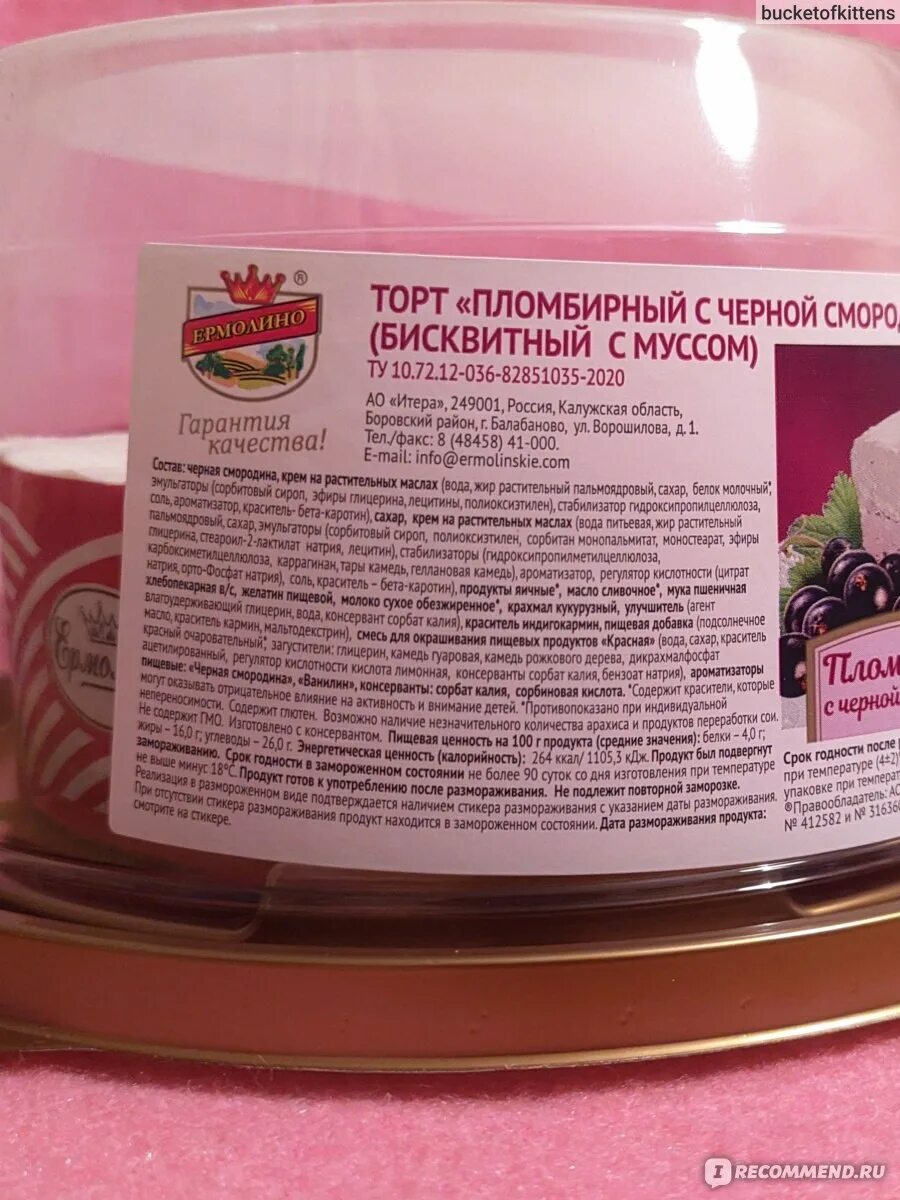 Ермолино торт шекспир. Ермолино торт шекспир