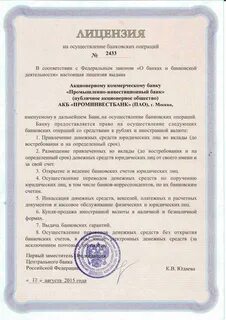 Лицензии цб