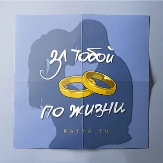 Ты лучшее в моей жизни слушать