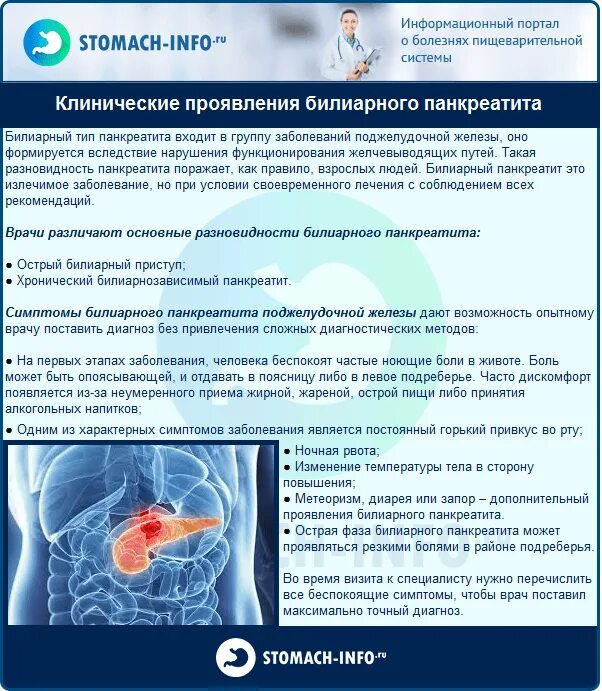 Острый живот панкреатит. Хронический вторичный билиарнозависимый панкреатит. Билиарнозависимый панкреатит панкреатит. Хронический панкреатит биоиарно зависимый. Небидиарный панкреатит.