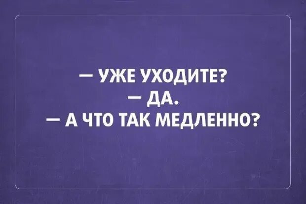 Язвительная шутка