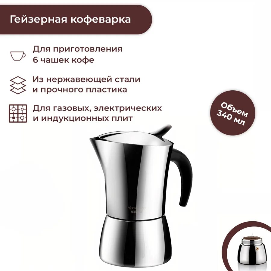 Кофеварка гейзерная что это и как работает. Кофеварка гейзерная walmer blackwood, w37000604. гейзерная кофеварка 2 чашки тескома. кофеварка гейзерного типа tescoma. гейзерная кофеварка принцип приготовления кофе.