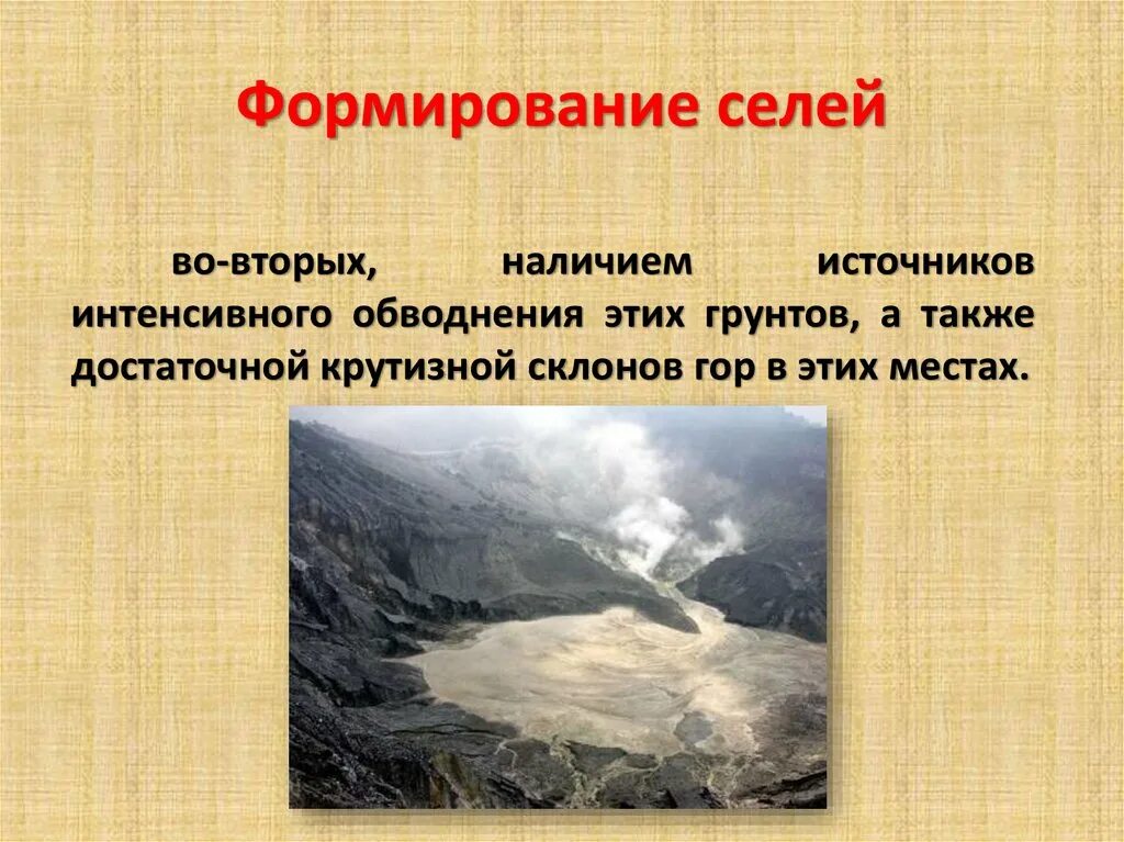 Места возникновения селей. Составляющие селей. Селевых потоков. Образование селевые потоки. Сель.