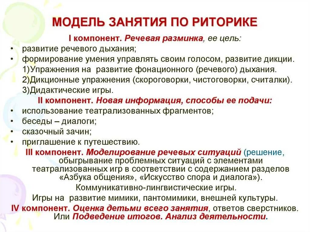 Риторика элементы. Занятия по риторике для школьников. риторика упражнения для развития. занятия по риторике для дошкольников. речевые упражнения по риторике.
