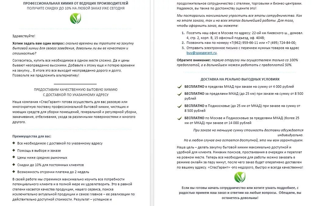 Коммерческое предложение продажи образец. Правильное составление коммерческого предложения образец. Грамотное составление коммерческого предложения образец. Текст коммерческого предложения образец. Пример письма коммерческого предложения на поставку товара.