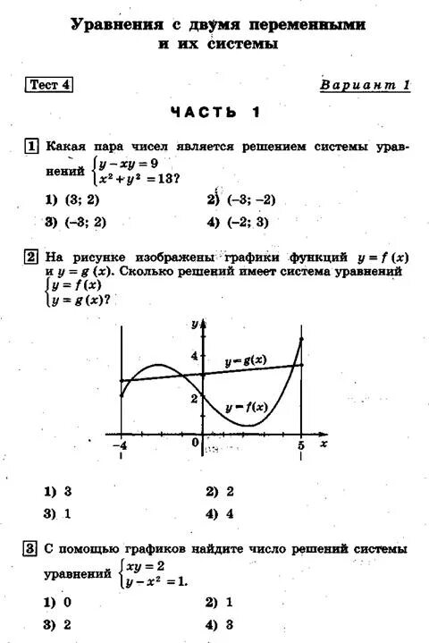 Уравнения 9 класс тесты. Системы уравнений с двумя переменными 9 класс. Системы уравнений с двумя переменными 9 класс примеры. Контрольная работа системы уравнений. Методы решения уравнений 9 класс.