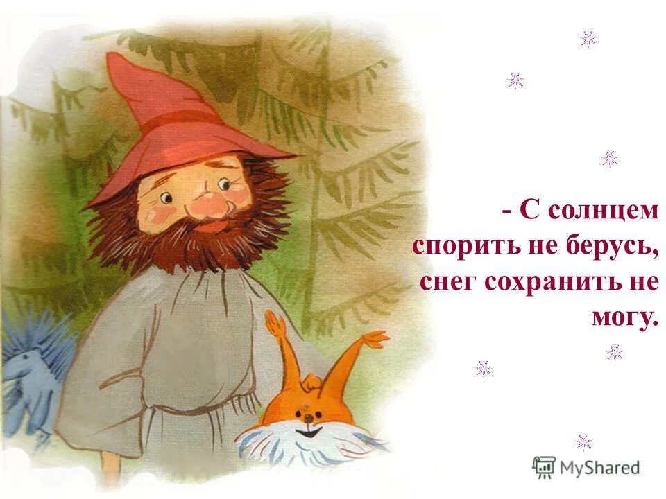 Спорят с солнцем. Спорят с солнцем