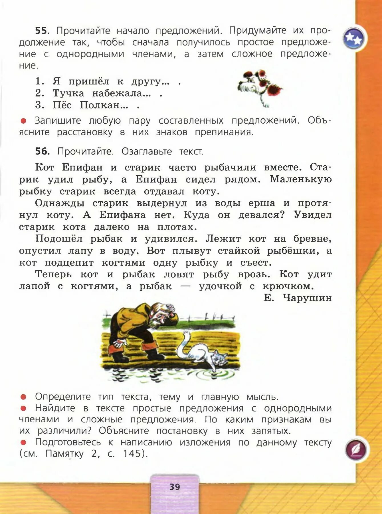 Русский язык четвертый класс учебник страница 96. В П Канакина в г Горецкий русский язык 4 класс. Русский язык 4 класс 1 часть учебник изложение. Русский язык 4 класс учебник Канакина. Русский язык 4 класс 1 часть учебник.