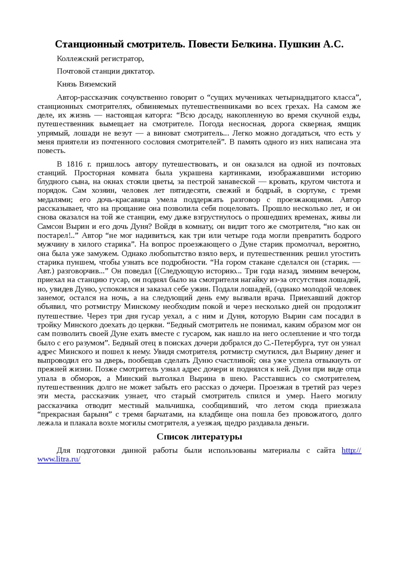 Упражнение 167 по русскому языку. Станционный смотритель изложение. Станционный смотритель описание смиренной но опрятной обители. Станционный смотритель описание смиренной но опрятной обители. Станционный смотритель пушкин изложение.