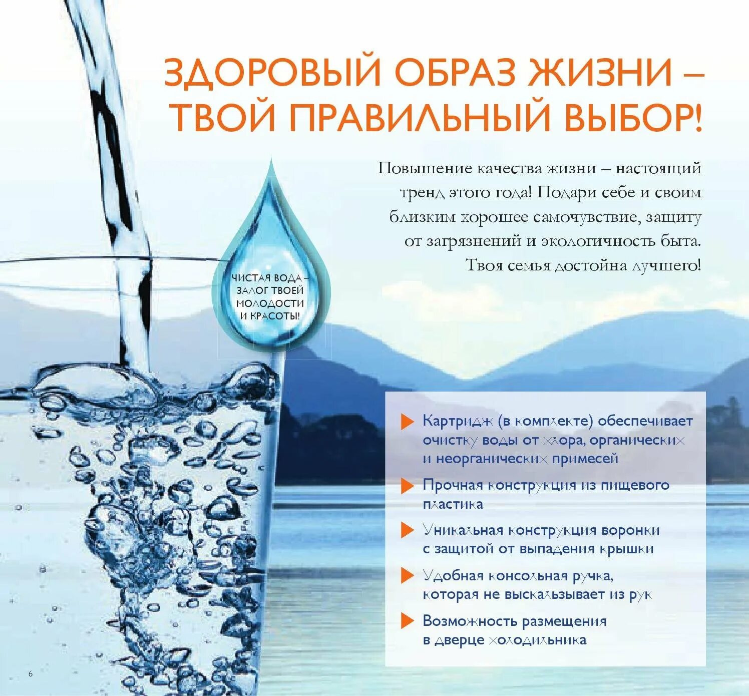 Питьевая вода это продукт экономики или природы. Реклама воды. Очищенная питьевая вода. Реклама питьевой воды. Рекламные буклеты воды.