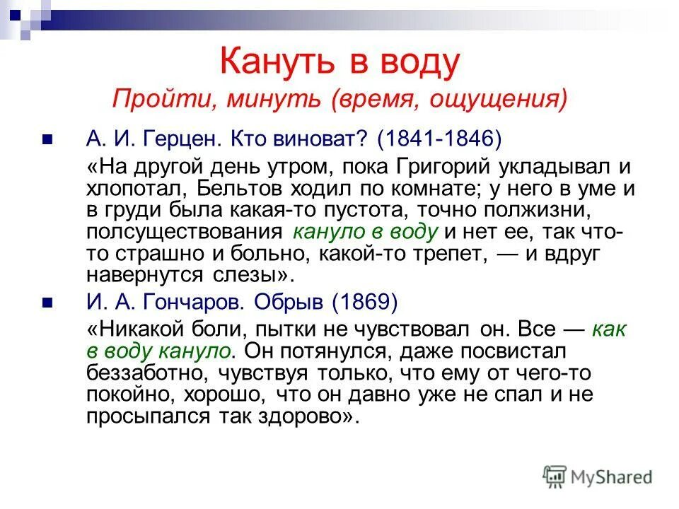 Пример фразеологизма кануть в лету Канул в лету значение и происхождение фразеологизма Telegraph