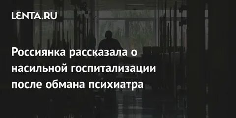 После обмана
