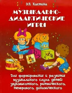 Музыка детям пособие