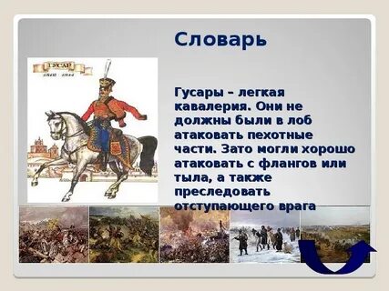 Кавалеристы стих