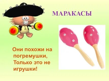 Рифма погремушка