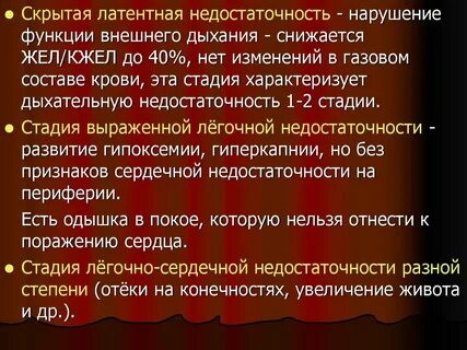 Недостаточность 1 2 степени
