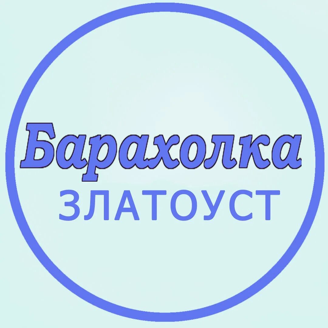 Барахолка логотип. Vape барахолка. Барахолка. Барахолка. Барахолка южноуральск.