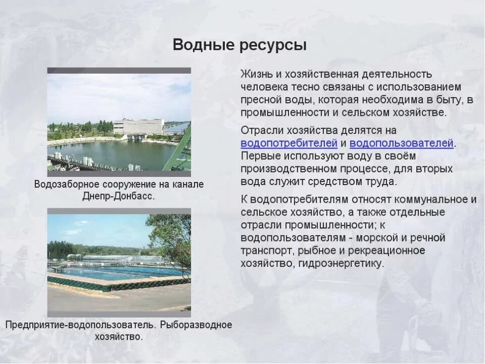 Управление и сохранение водного ресурса. Водные ресурсы земли. Управление водными ресурсами структура. Комплексное использование водных ресурсов. Управление водными ресурсами.