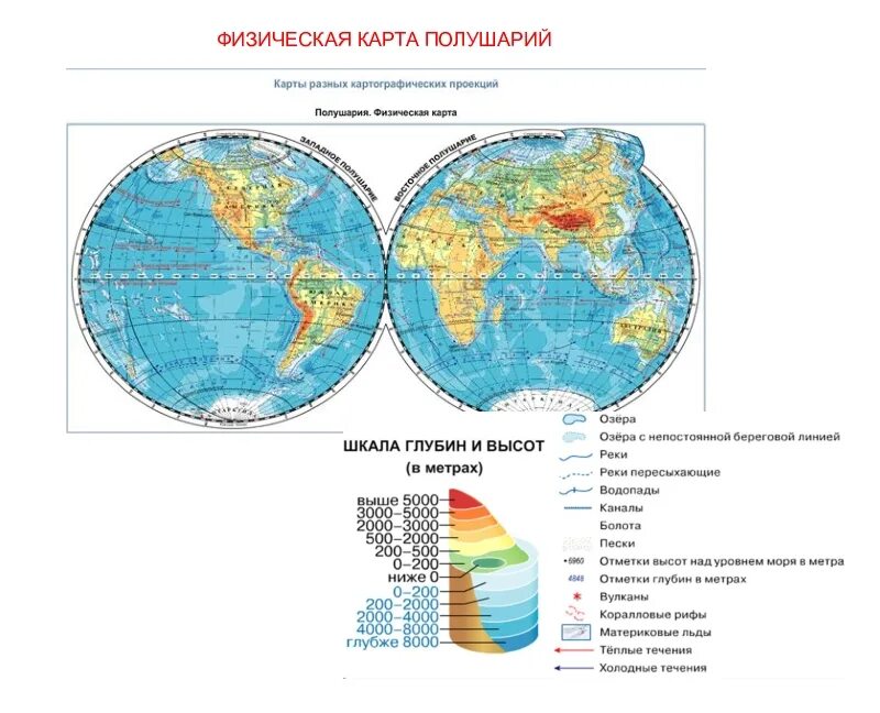 География 5 класс северное и южное полушарие. Карта полушарий физическая карта политическая. Политическая карта полушарий 5 класс география атлас. Физическая карта полушарий 5 класс.