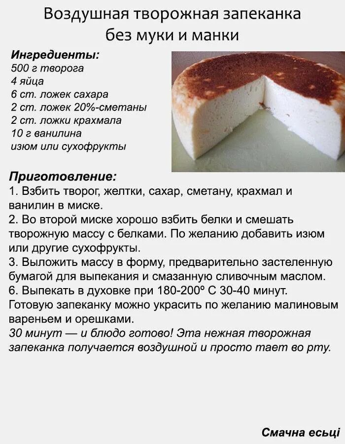 Вкусная запеканка в духовке из творога пышная. Рецепт запеканки творожной с манкой в духовке рецепт. Простой рецепт запеканки из творога в духовке. Творожная запеканка в духовке с манкой и сметаной рецепт. Запеканка творожная с манкой в духовке как в детском.