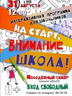 Внимание школа внимание город