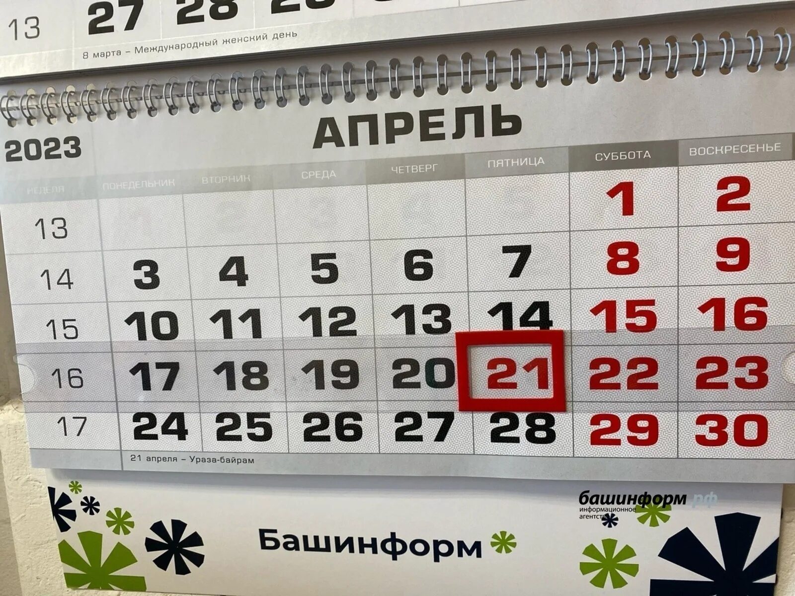 29 апреля 24 года выходной. Праздники в апреле 2023 выходные. Выходные дни в апреле. Календарь апрельских праздников. Праздничные дни в апреле 2024 в Башкирии.