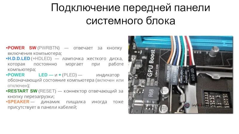 Как подключить power sw к материнской плате BlogLinux.ru