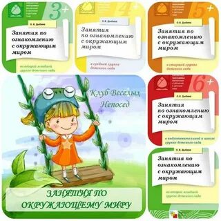 Ознакомление с окружающим миром 1 год