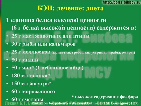 Белково энергетической мкб. Диета при белково энергетической недостаточности. Питание при белково-энергетической недостаточности у детей. Белково-энергетическая недостаточность лечение. Меню при белково энергетической недостаточности.