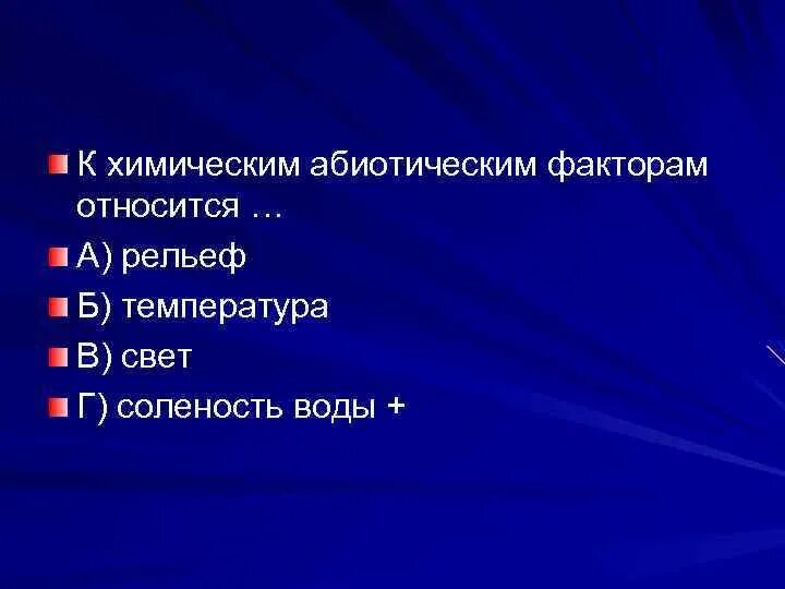 Что относится к абиотическим факторам среды. К абиотическим факторам относят. К абиотическим факторам не относят. Абиотические факторы. К абиотическим факторам не относится.