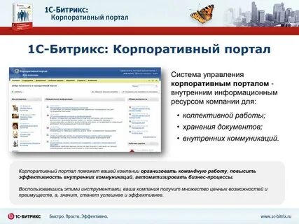 Корпоративный портал срсу