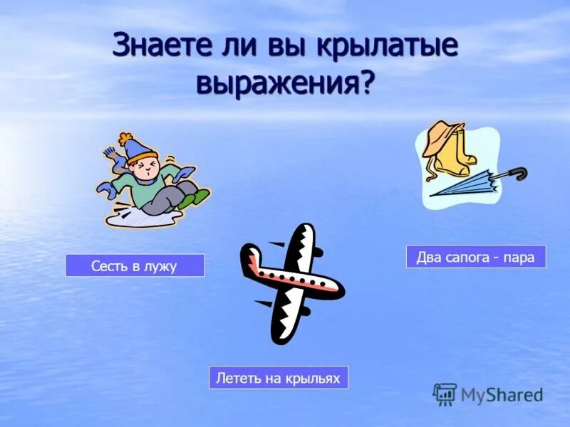 Какие есть выражение