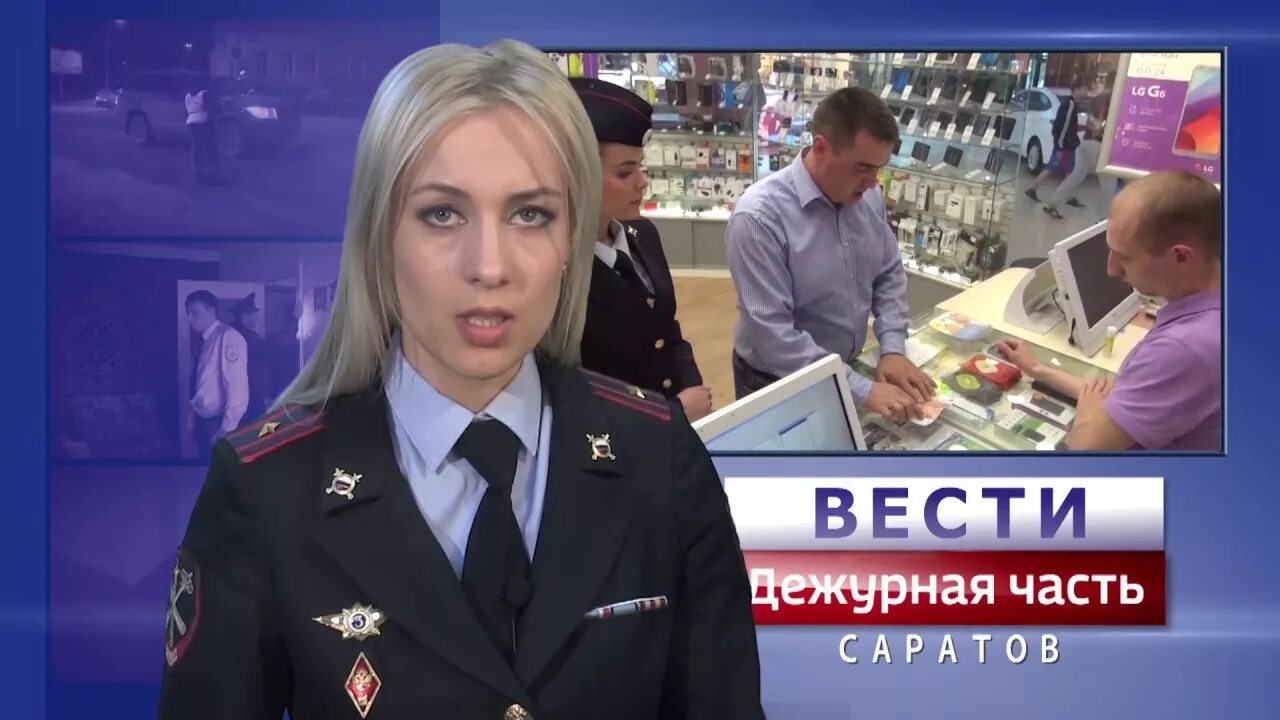 Дежурная часть выпуск сегодня. Дежурная часть Саратов. Вести Дежурная часть. Корреспондент дежурной части.