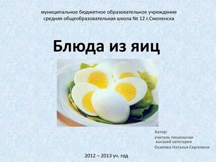 Значение блюд из яиц в питании