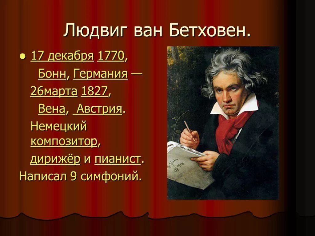 Йозеф гайдн прощальная симфония. Венские композиторы классики великих симфонистов 18 века. Композиторы -классики -моцарт, гайдн, бетховен. Йозеф гайдн симфония. Моцарт великий австрийский композитор.