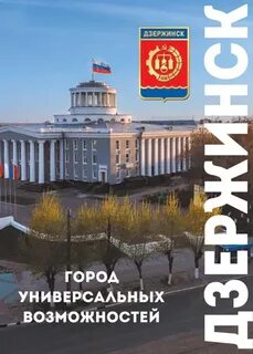 Открытки с днем города дзержинск нижегородской