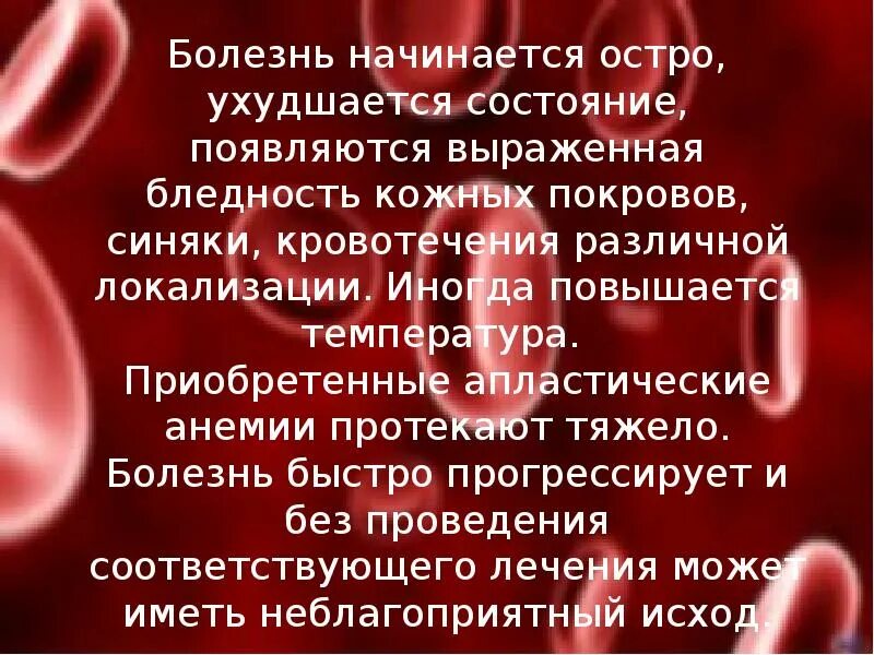 Заболевание крови диагноз. Системные заболевания крови. Перечислите заболевания крови. Наследственные заболевания крови.