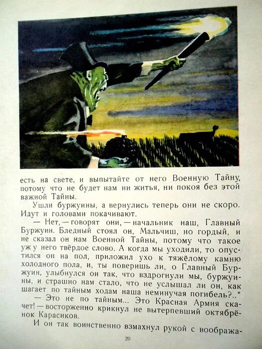 Кибальчиш значение слова. Сказка о мальчише-кибальчише буржуины. мальчиш кибальчиш иллюстрации из книги. сказка о мальчише кибальчише картинки. сказка о мальчише кибальчише афиша фото.
