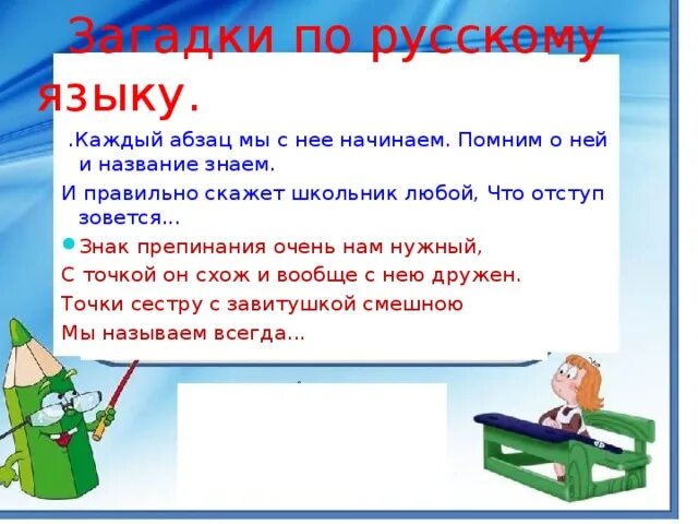 5 загадок россии. Загадки по русскому языку. Загадки про русский язык. Загадки потрусскомумящыку. Загадки по русскому языку с ответами.