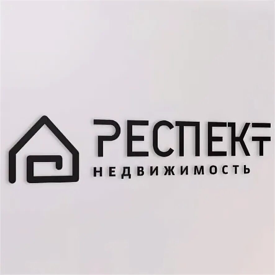 Респект агентство недвижимости в Щелково. Респект недвижимость логотип. Респект агентство недвижимости Пермь.