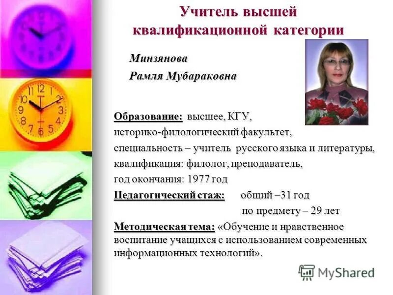 Преподаватель высшей категории. Педагог высшей квалификационной категории. высшая категория учителя. преподаватель высшей квалификационной категории. преподаватель, высшая квалификационная категория.
